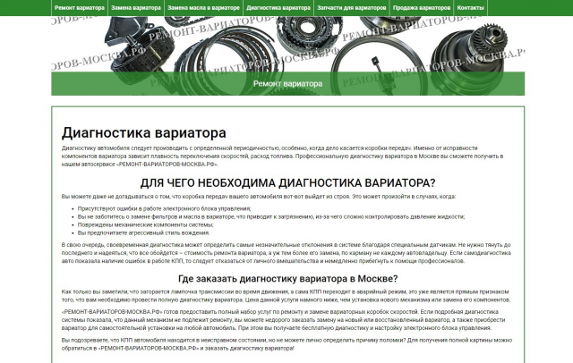 Диагностика вариатора (сео-копирайтинг)