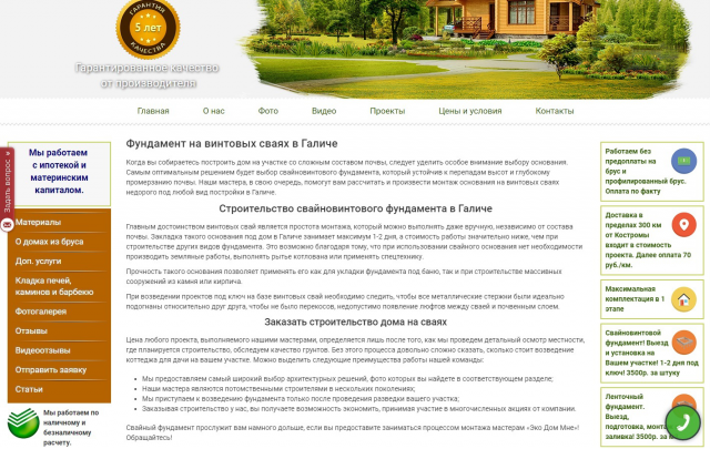 Фундамент на винтовых сваях в Галиче (сео-копирайтинг)