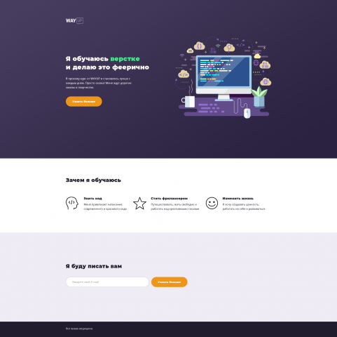 Landing Page для онлайн платформы