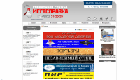 Справочная «Мегасправка»