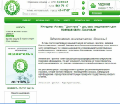 Интернет-аптека «Целитель»