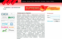 Клиника красоты «Supreme»