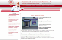 Медицинский центр доктора Адамова