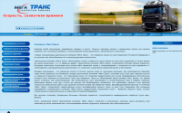 Компания «Мега Транс»
