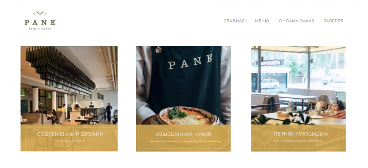Верстка сайта ресторана Pane