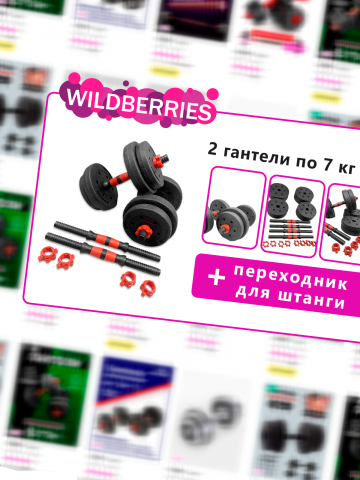 Веб-баннер для "Wildberries"