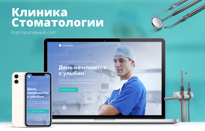 Клиника стоматологии