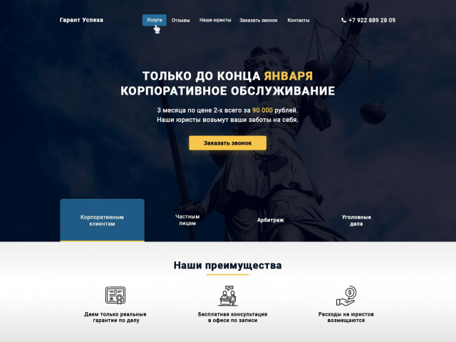 Сайт юридической компании