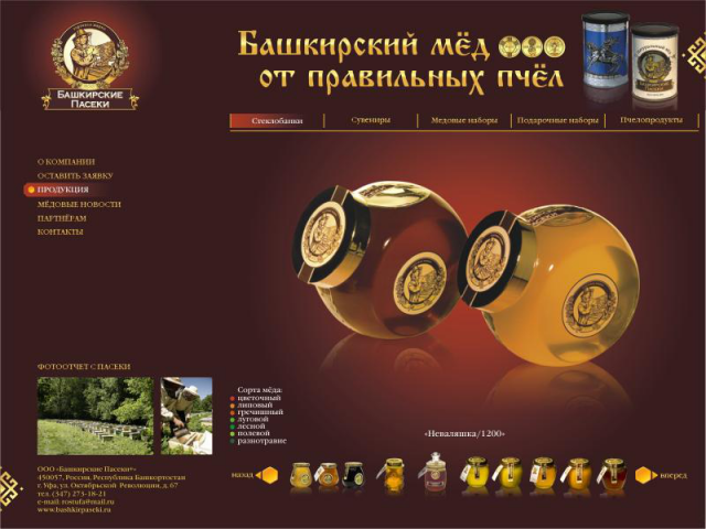 Сайт компании Башкирские пасеки.