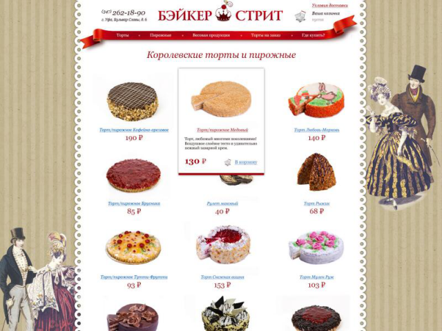Интернет-магазин Бэйкер