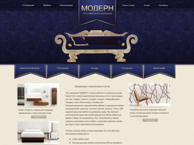Cайт салона Арт-мебель