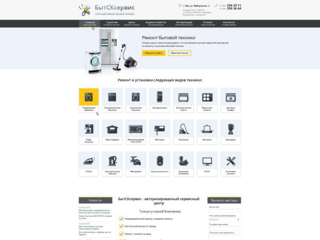 Сайт сервисной компании БСКСервис