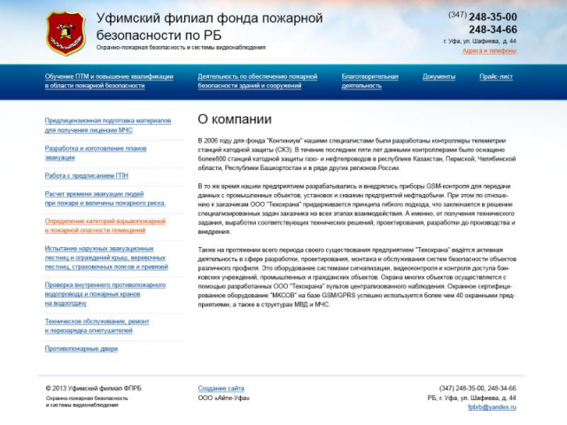 Сайт Филиала Фонда Пожарной Безопасности