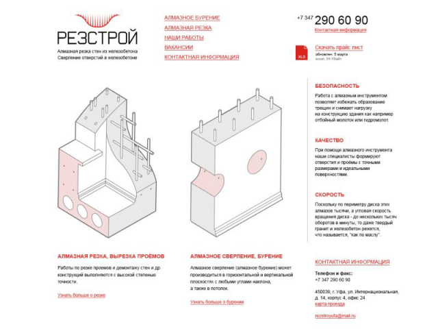 Сайт компании РезСтрой