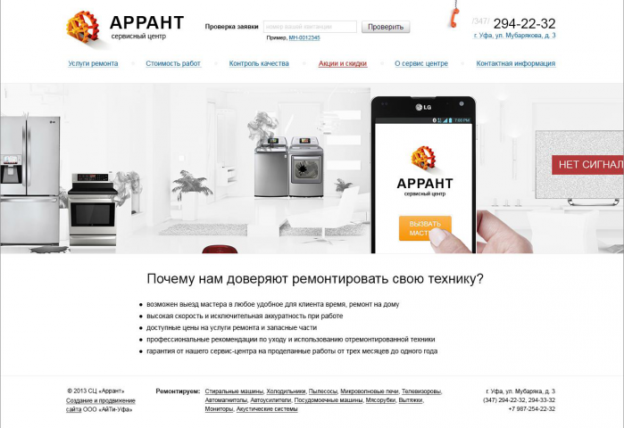 Сайт сервисного центра Аррант