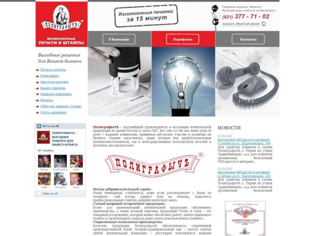 Сайт компании ПолиграфычЪ