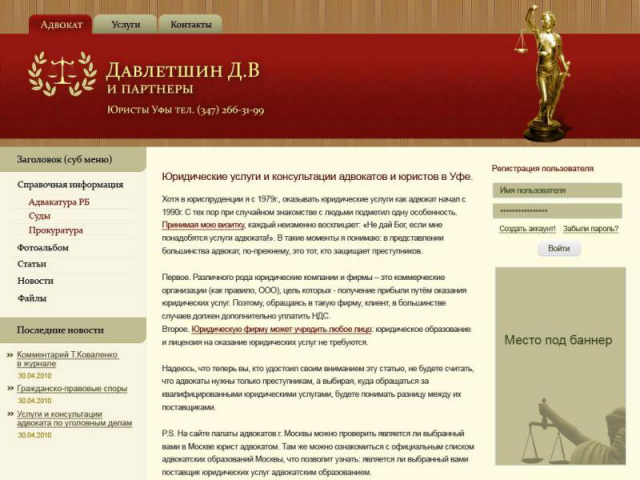 Сайт для адвоката Давлетшина