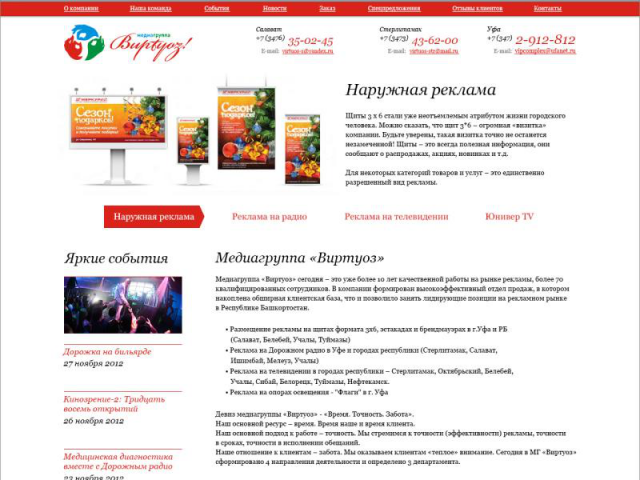 Создание корпоративного портала рекламного агентства Виртуоз