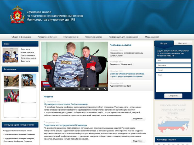 Корпоративный портал Уфимской Школы Кинологов.