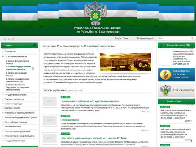 Корпоративный портал Россельхознадзора РБ