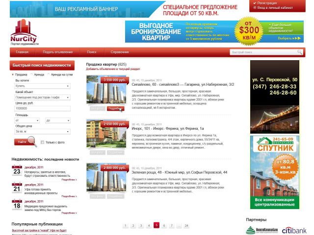 Корпоративный городской портал Уфы "Нур-Сити"