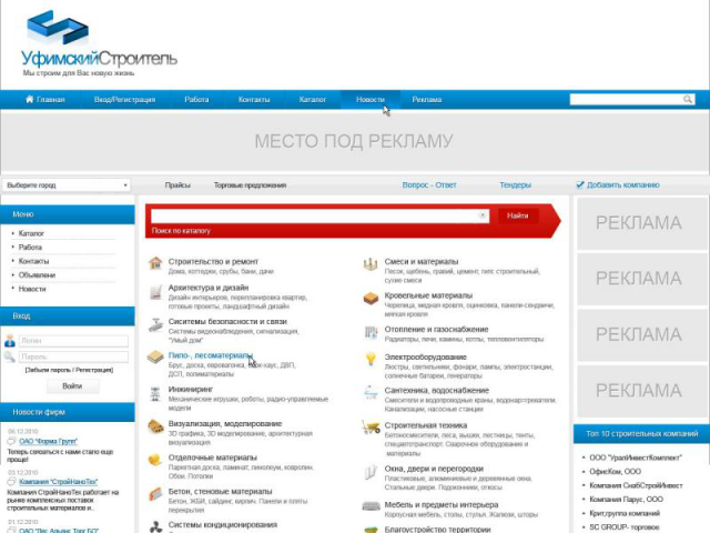 Корпоративный портал Уфимский Строитель