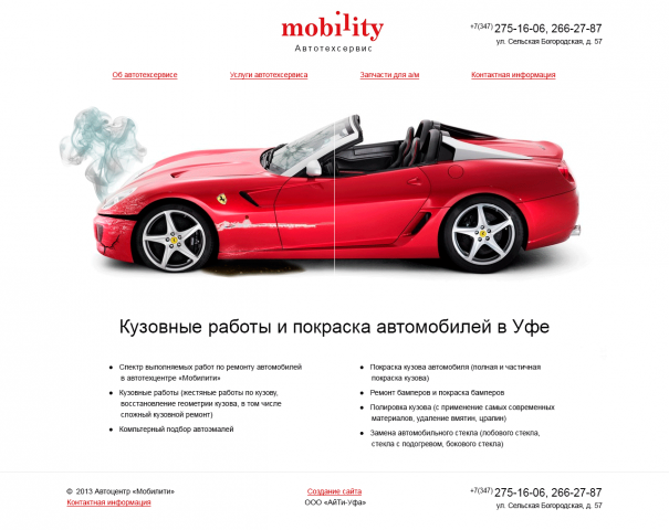 Сайт автосервиса Мобилити