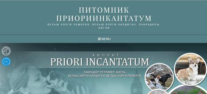 Сайт питомника собак