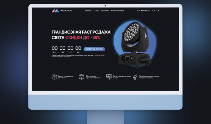 MajorShow Promo – лендинг страница