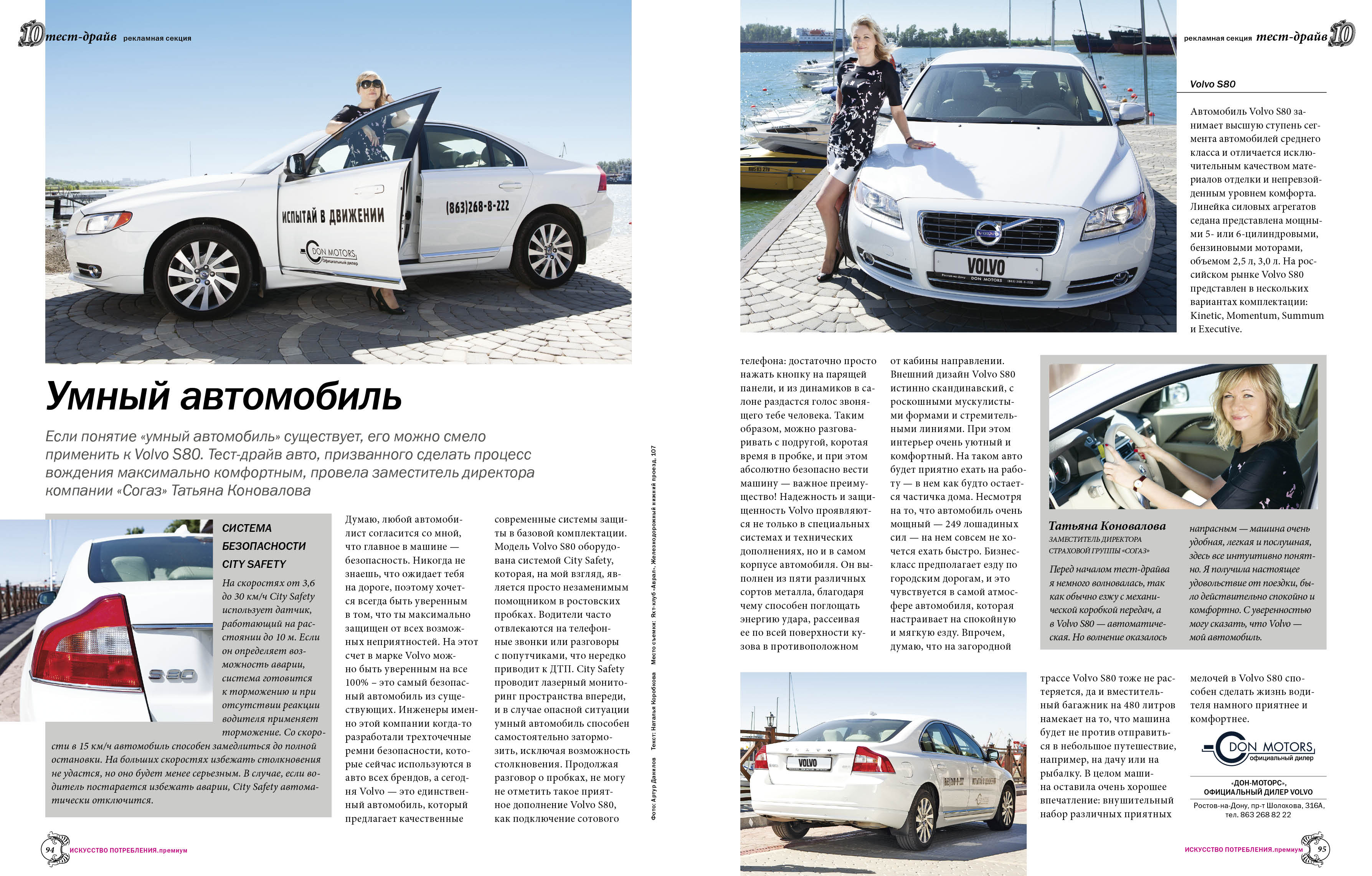 тест-драйв VOLVO.jpg