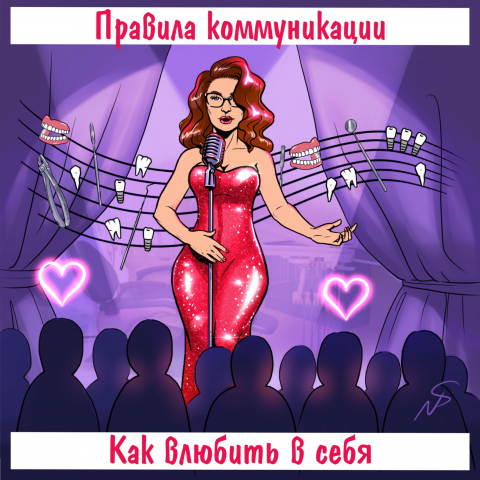 Иллюстрация для инстаграма по маркетингу в стоматологии