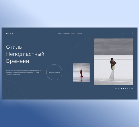 Лендинг "концептуального бренда одежды"