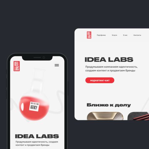 Idea Labs – маркетинговое агентство