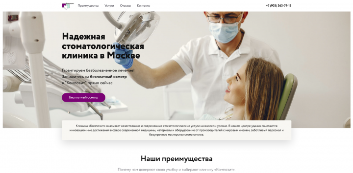 Стоматологическая клиника "Композит"