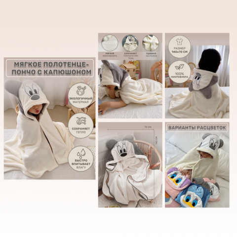 Полотенце-пончо