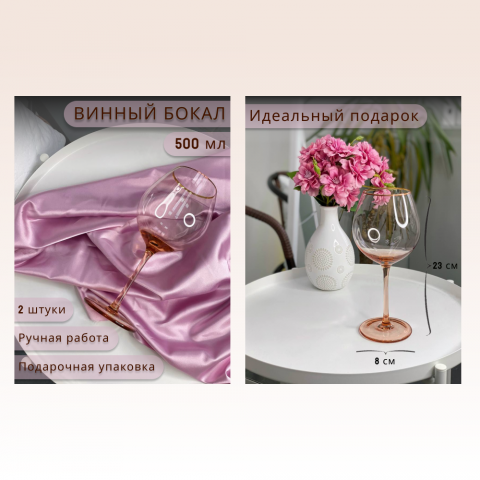 Бокал