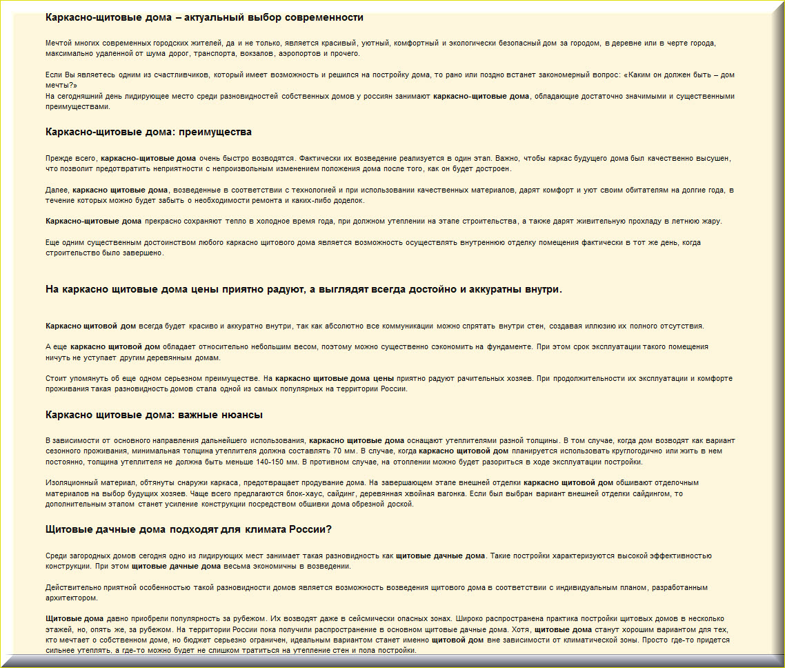 Каркасно-щитовые дома.jpg