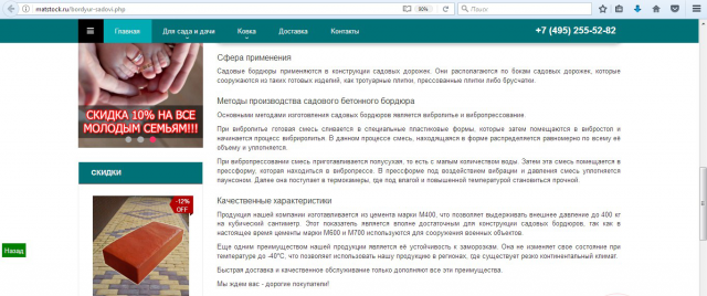 Бордюр садовый от производителя в Москве
