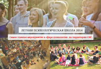 Презентация "Летняя Психологическая Школа 2014"(Pdf, PowerPoint)