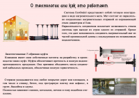 Презентация "Теплые полы" (jpg, PowerPoint)