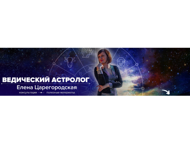 Обложка для вк Астролога