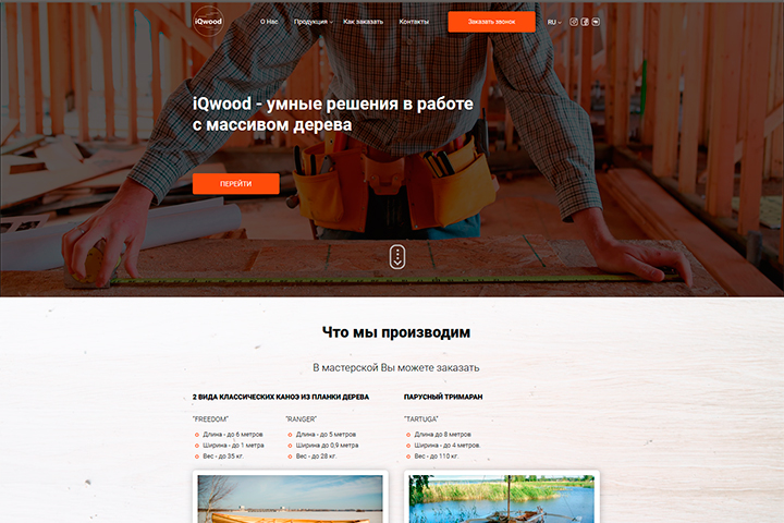 IQwood (Вёрстка)