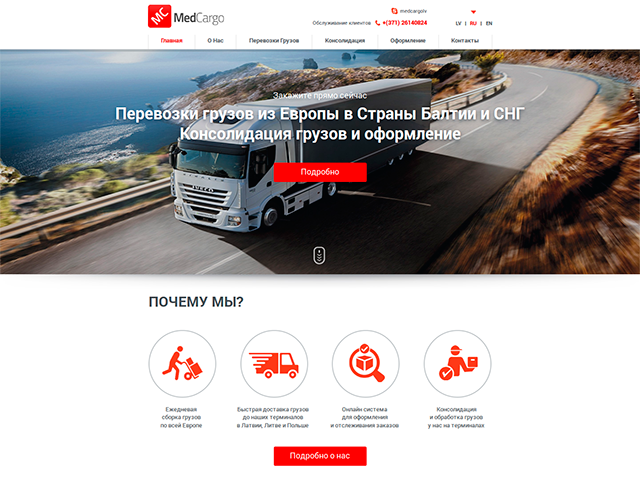 Med Cargo (Вёрстка)