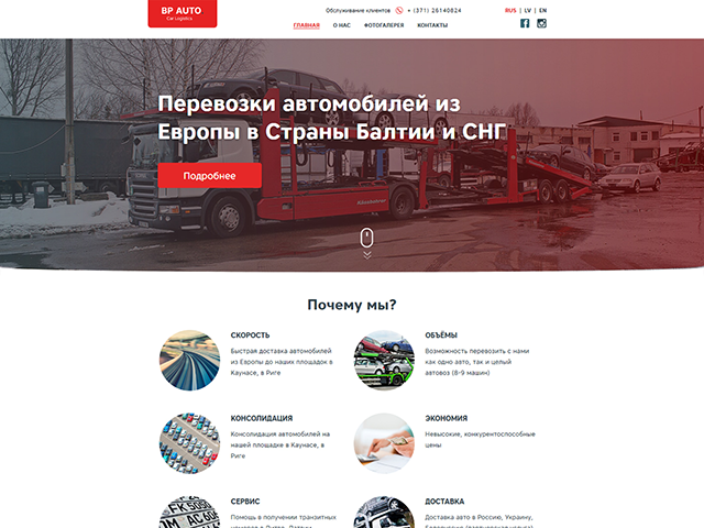 BP Auto 2 (Вёрстка)