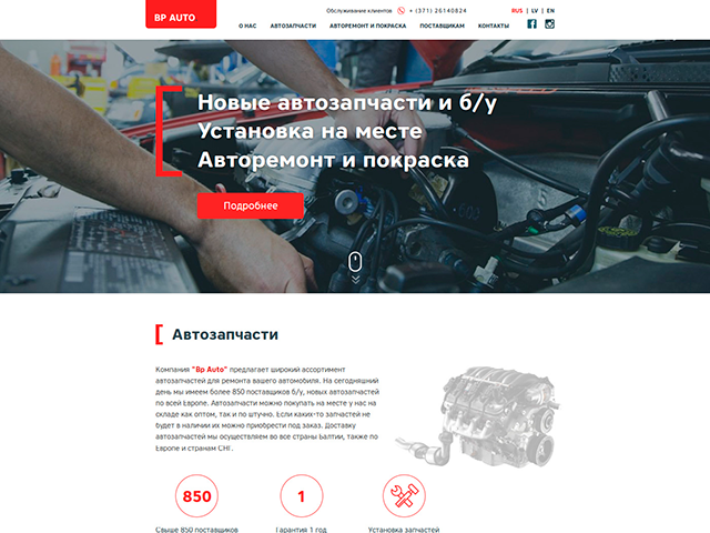 BP Auto (Вёрстка)