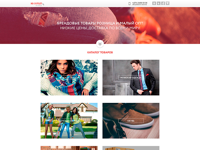 NB Outlet (Вёрстка + CMS)