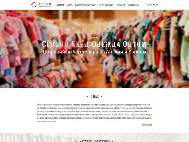 Secondhandclothes (Вёрстка + CMS)