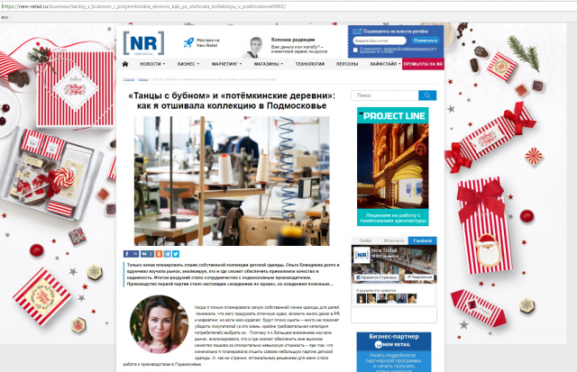 Размещение колонки эксперта в отраслевом СМИ