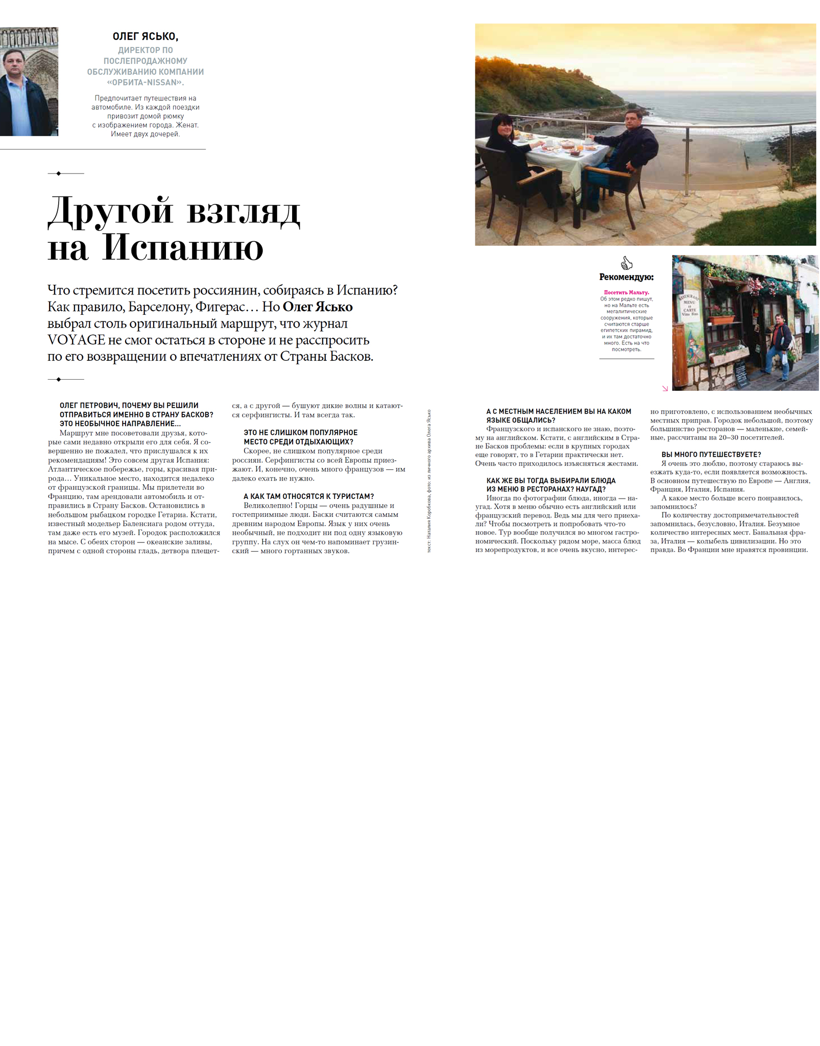 Интервью ниссан.jpg