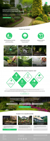 Ландшафтный дизайн